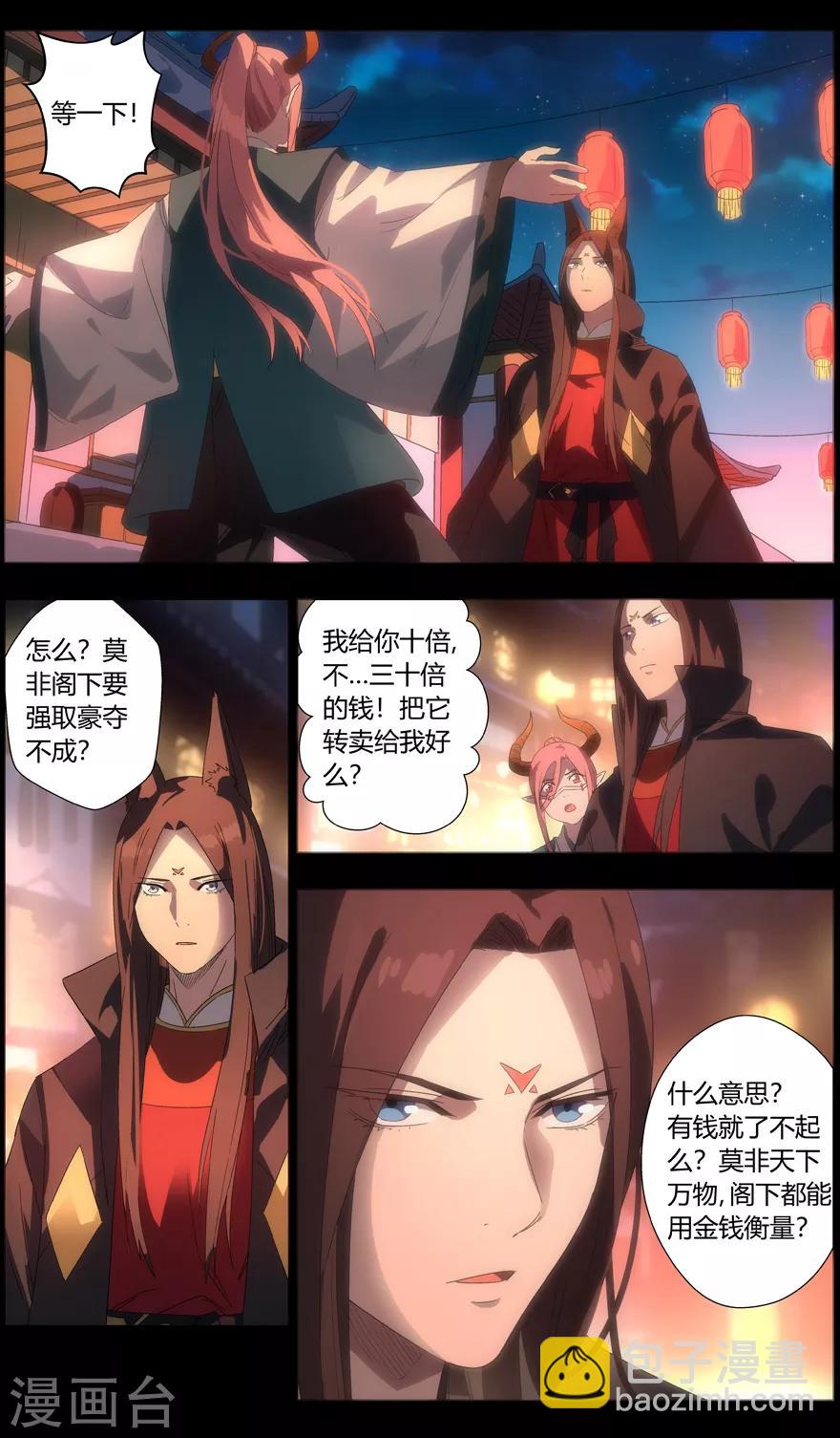 《无主之灵》第90话 对决！花为期与杀沙牛 第4页