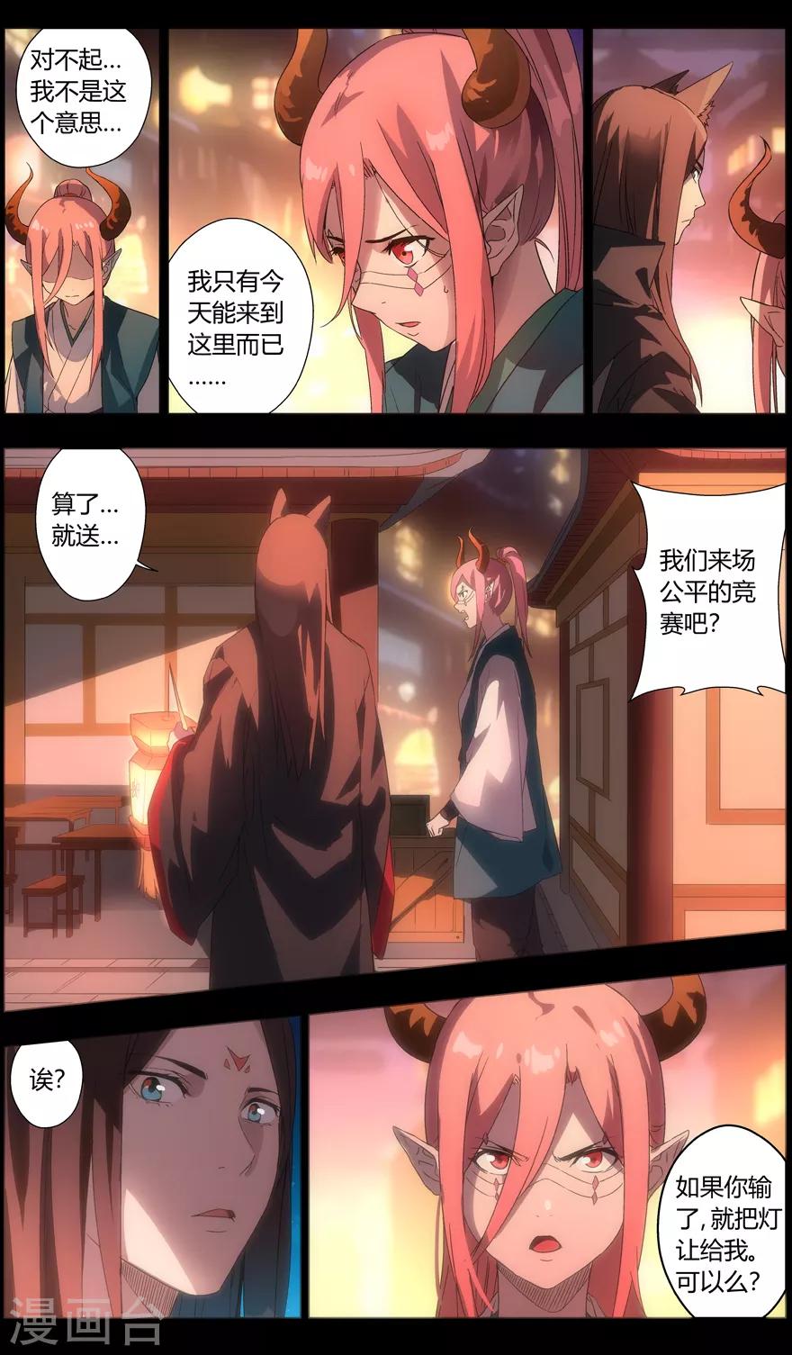 《无主之灵》第90话 对决！花为期与杀沙牛 第5页