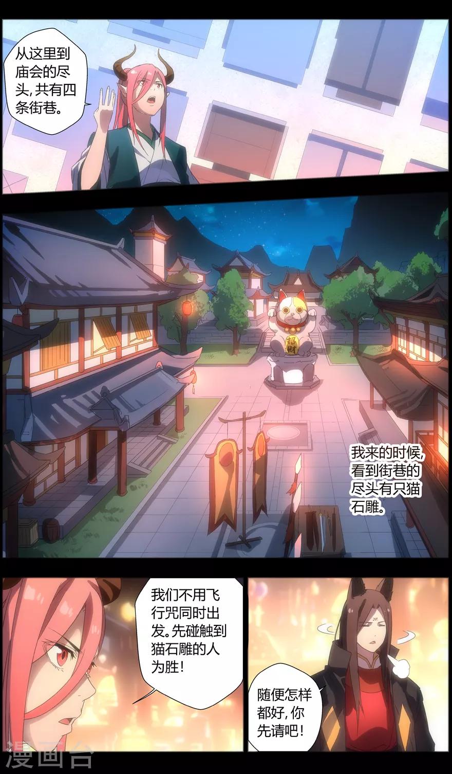 《无主之灵》第90话 对决！花为期与杀沙牛 第7页