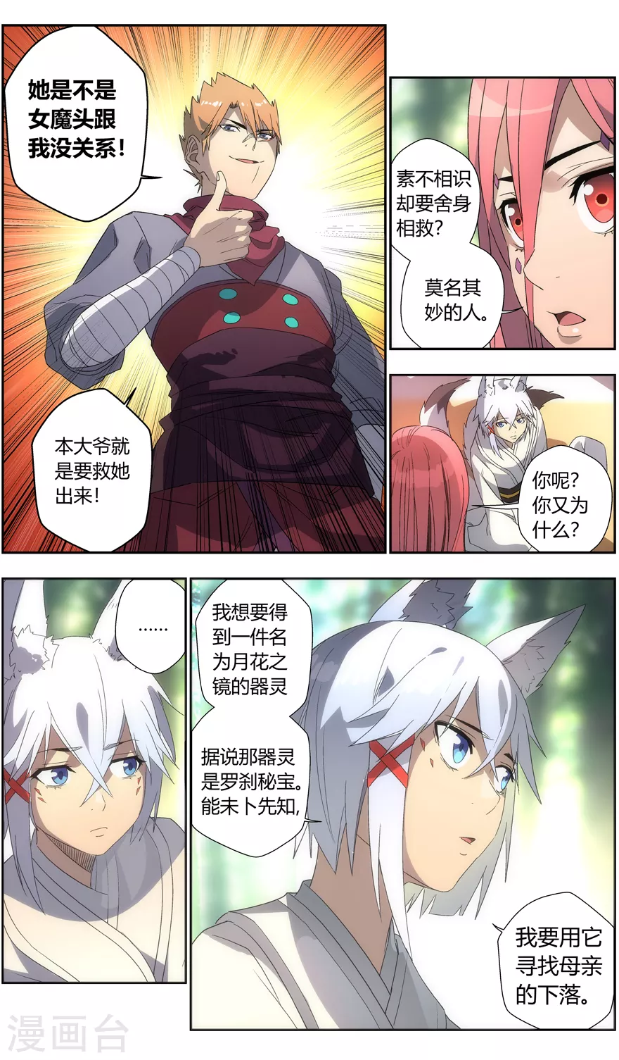 《无主之灵》第96话 W豆毒王 第12页