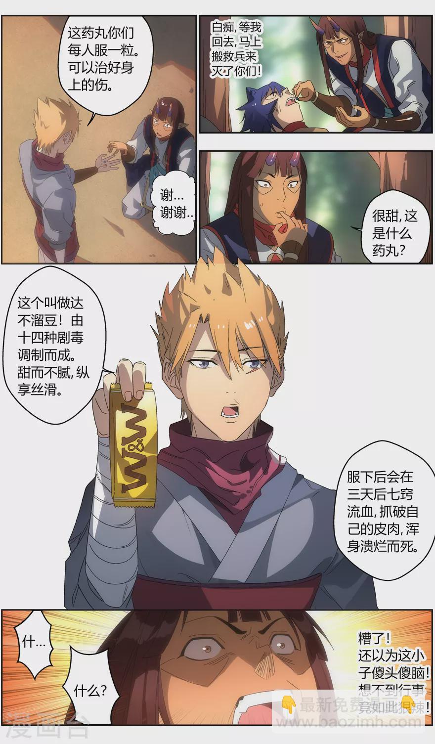 《无主之灵》第96话 W豆毒王 第5页