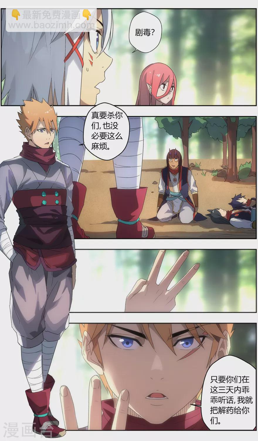 《无主之灵》第96话 W豆毒王 第6页
