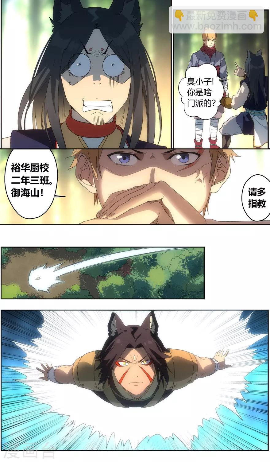 《无主之灵》第94话 一招鲜 第11页