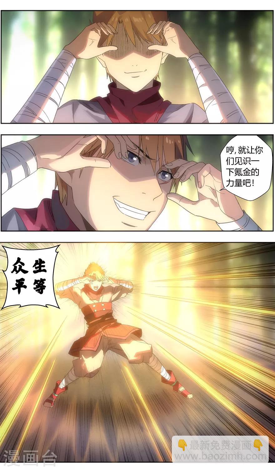 《无主之灵》第94话 一招鲜 第5页