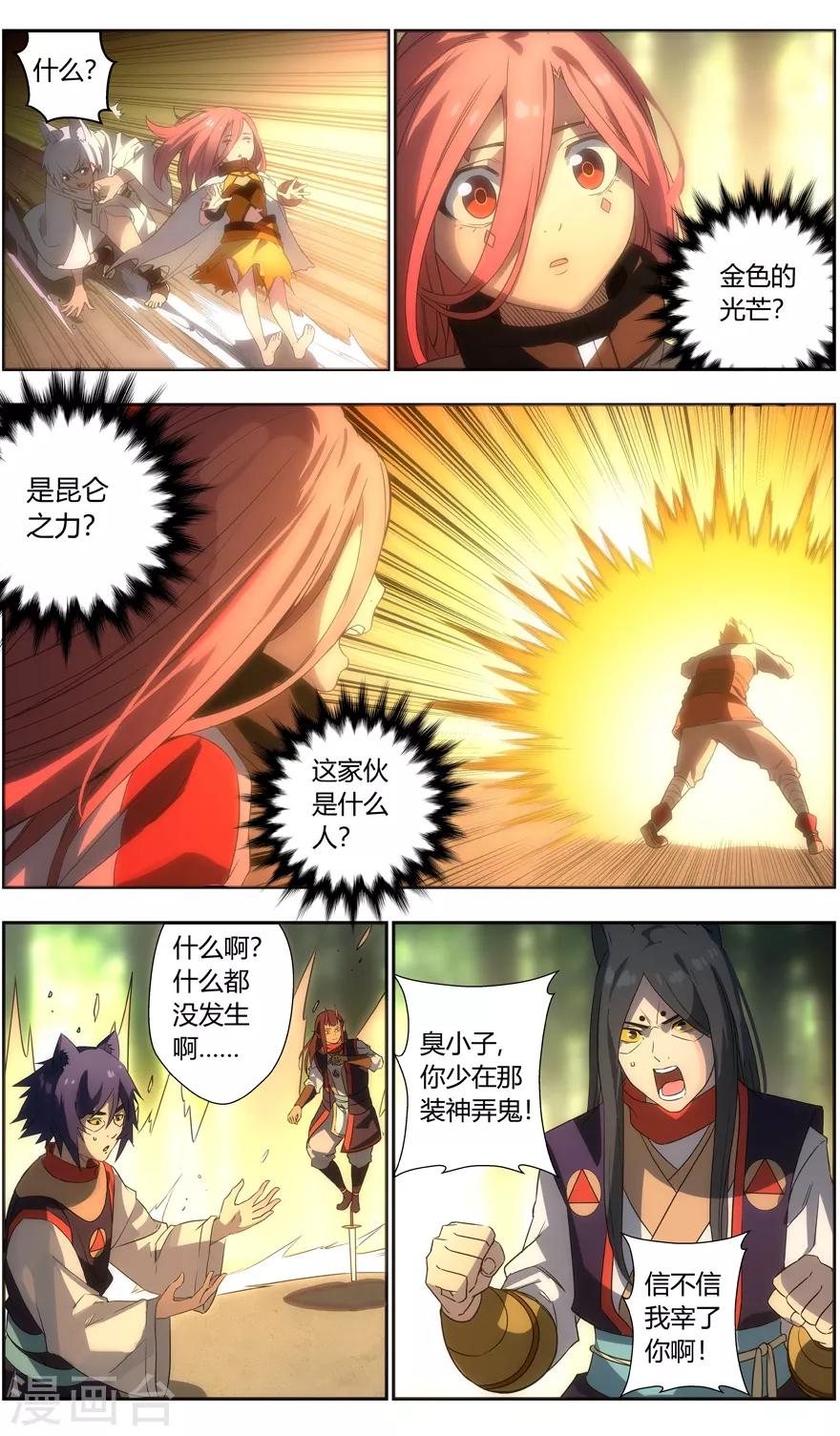 《无主之灵》第94话 一招鲜 第6页