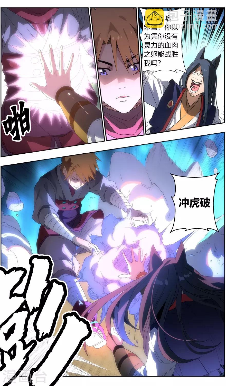 《无主之灵》第94话 一招鲜 第9页