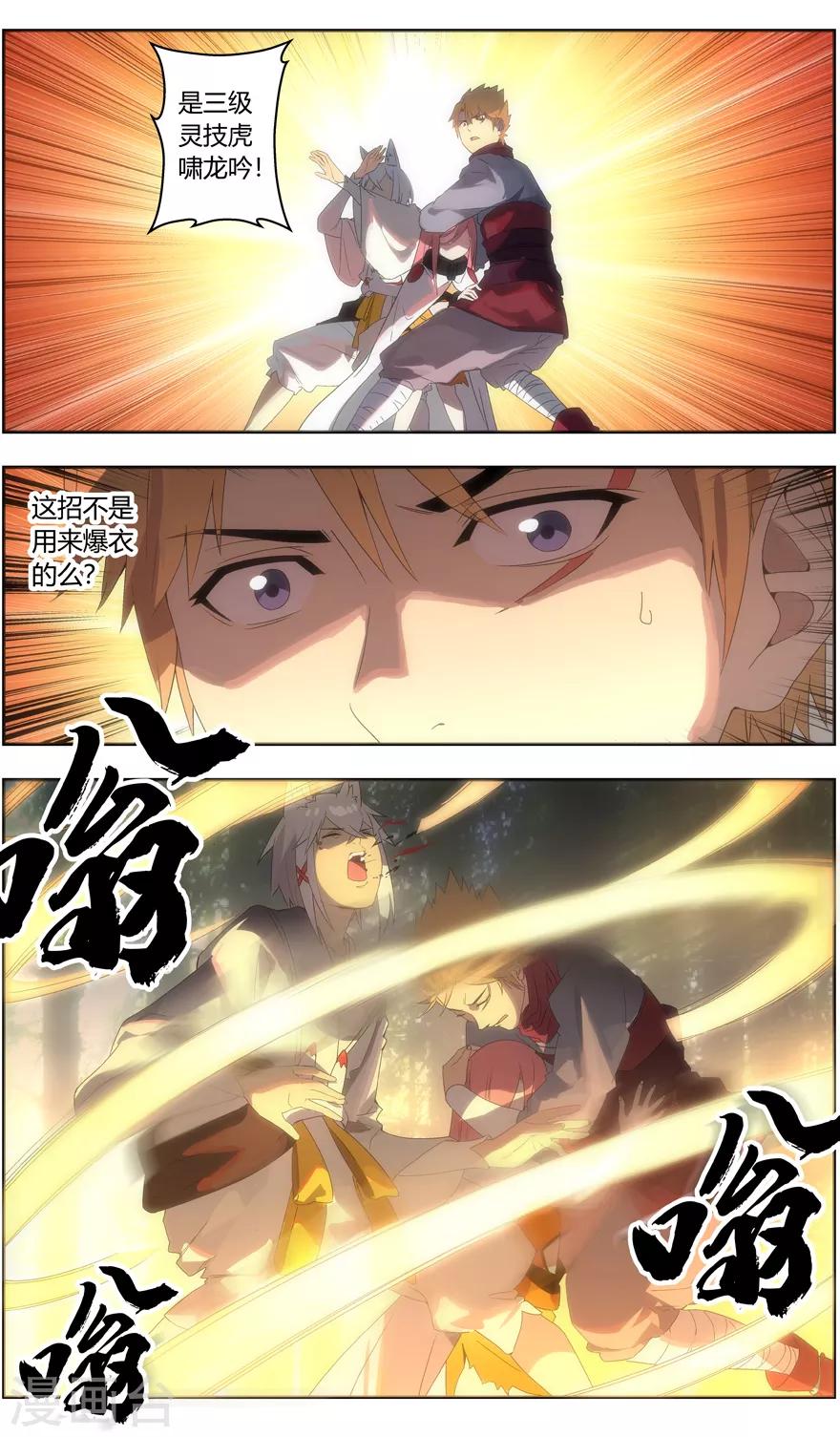 《无主之灵》第93话 尤氏三雄来袭 第12页