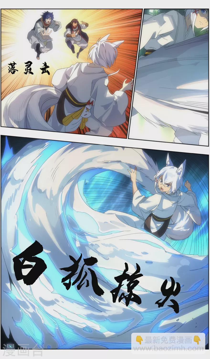 《无主之灵》第95话 格局 第11页