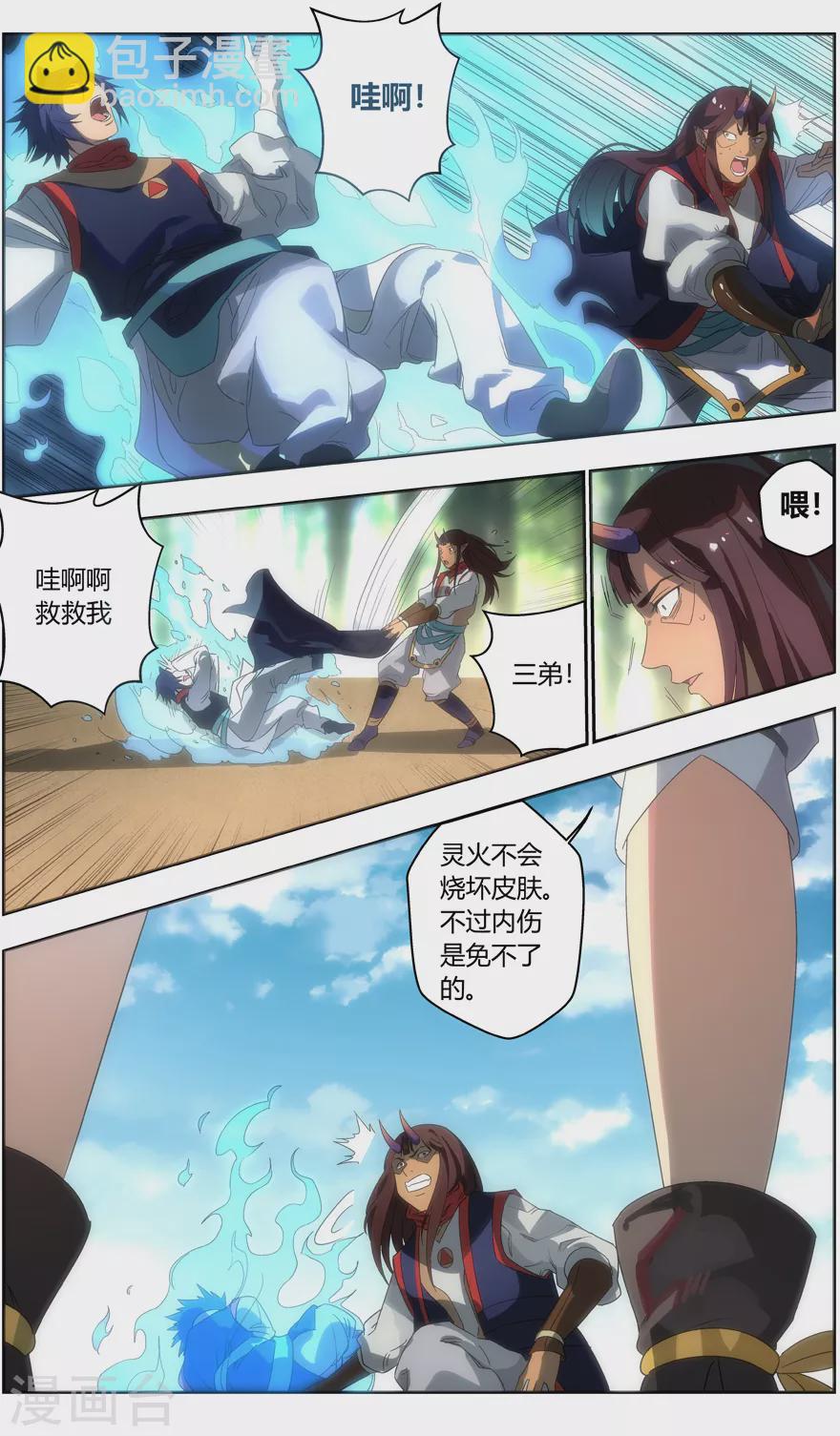 《无主之灵》第95话 格局 第12页