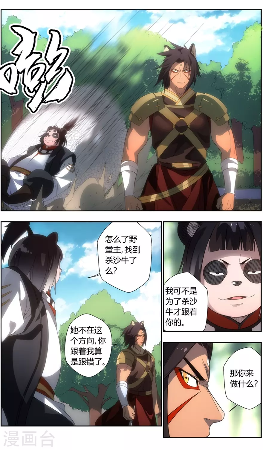 《无主之灵》第95话 格局 第3页