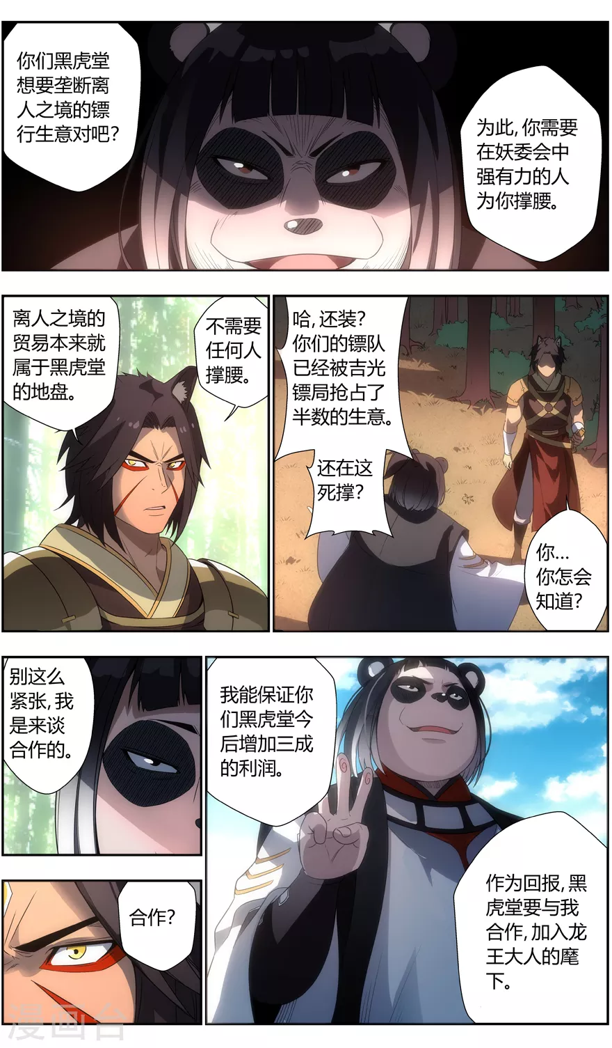 《无主之灵》第95话 格局 第4页