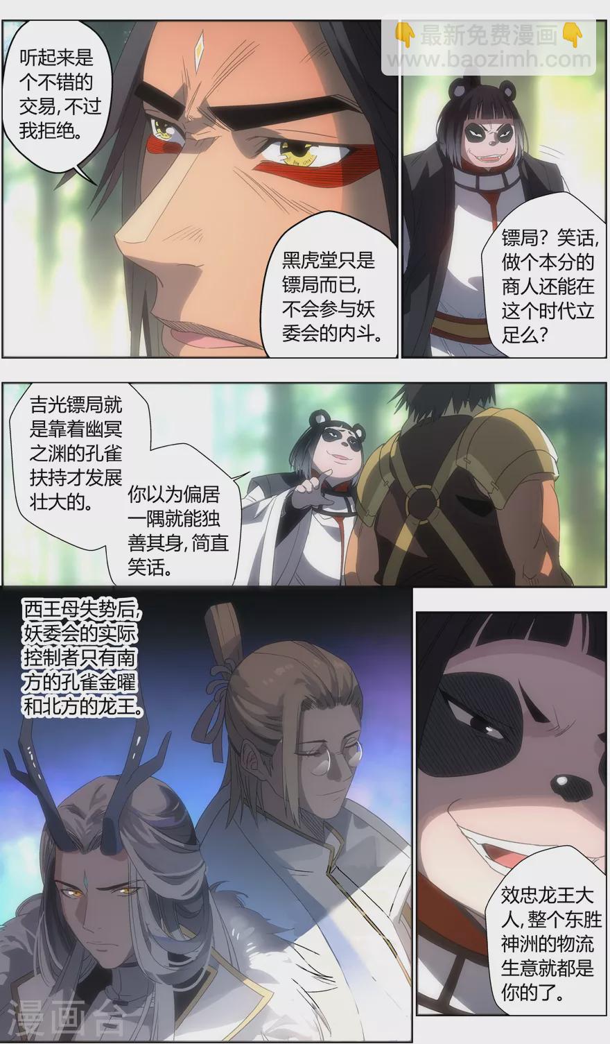 《无主之灵》第95话 格局 第5页