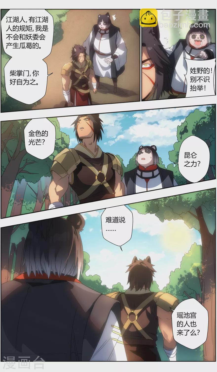 《无主之灵》第95话 格局 第6页