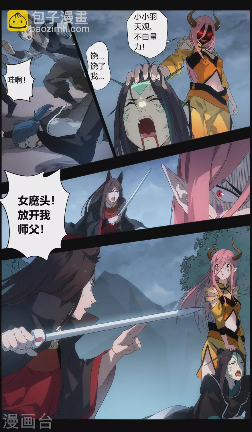 《无主之灵》第99话 可以解忧面 第11页
