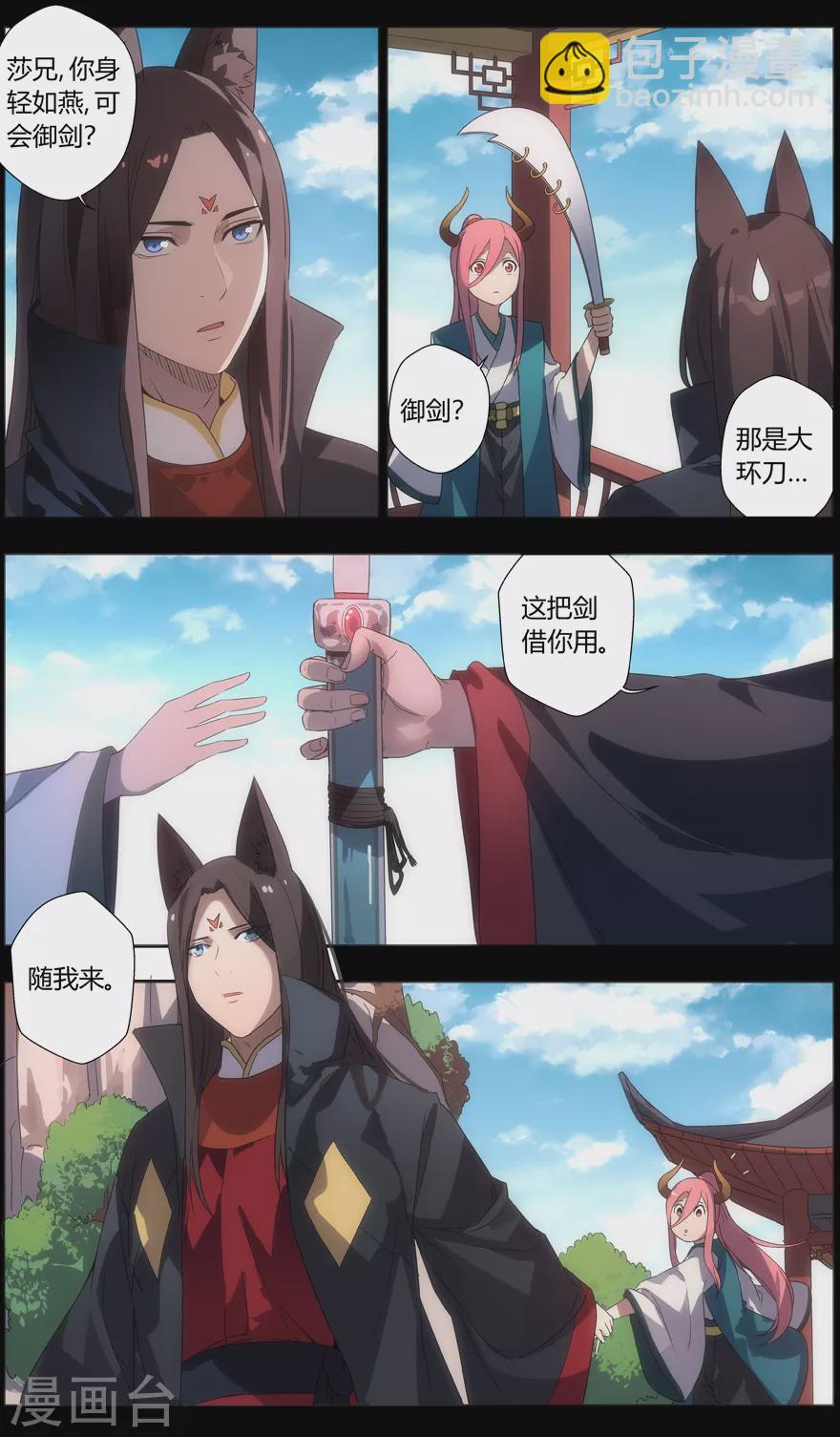 《无主之灵》第99话 可以解忧面 第3页