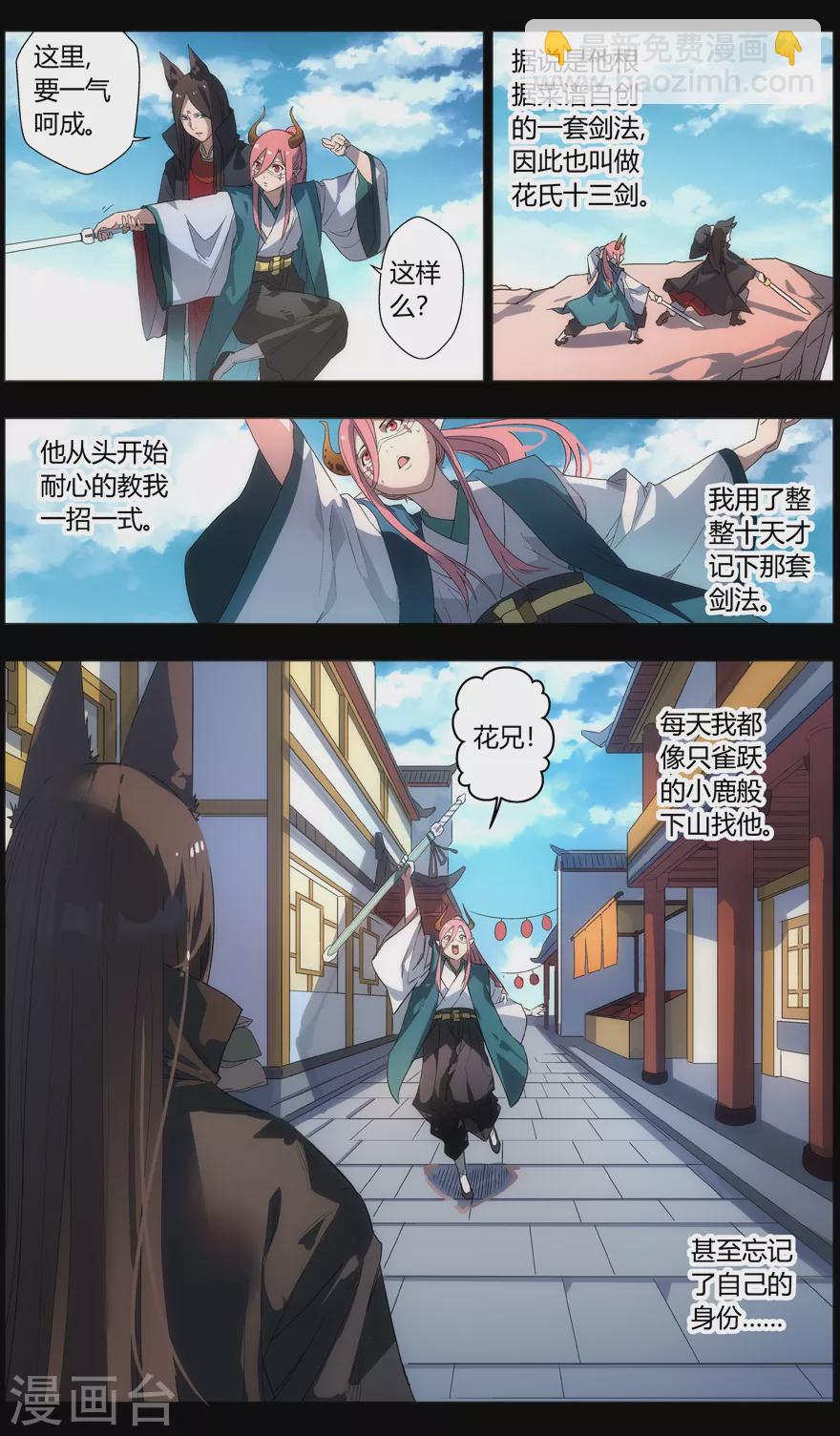 《无主之灵》第99话 可以解忧面 第4页