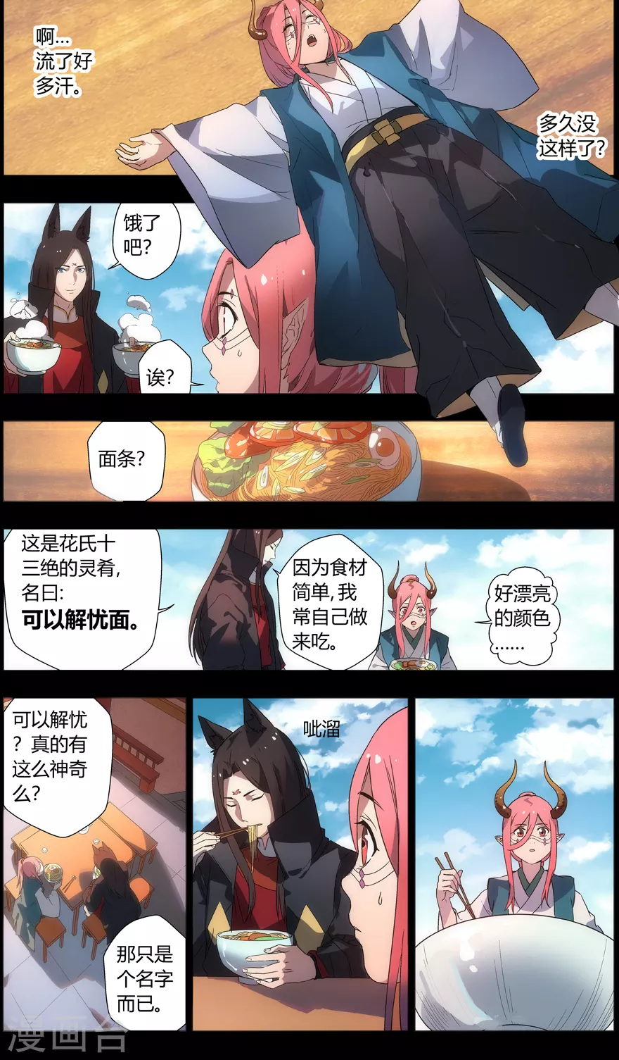 《无主之灵》第99话 可以解忧面 第5页