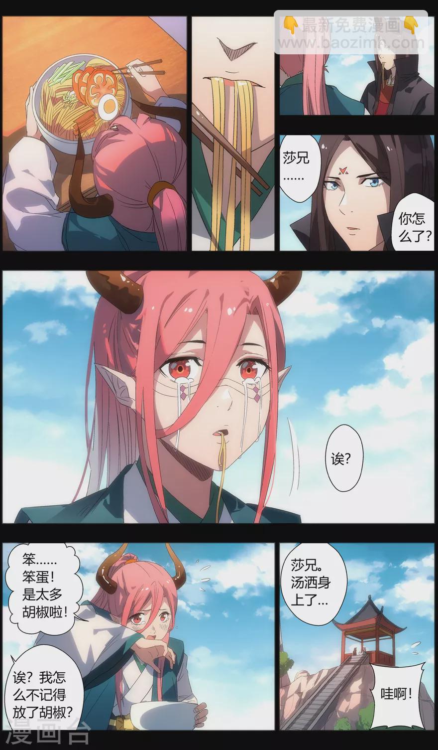 《无主之灵》第99话 可以解忧面 第7页