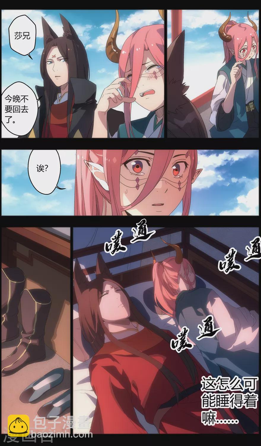 《无主之灵》第99话 可以解忧面 第8页