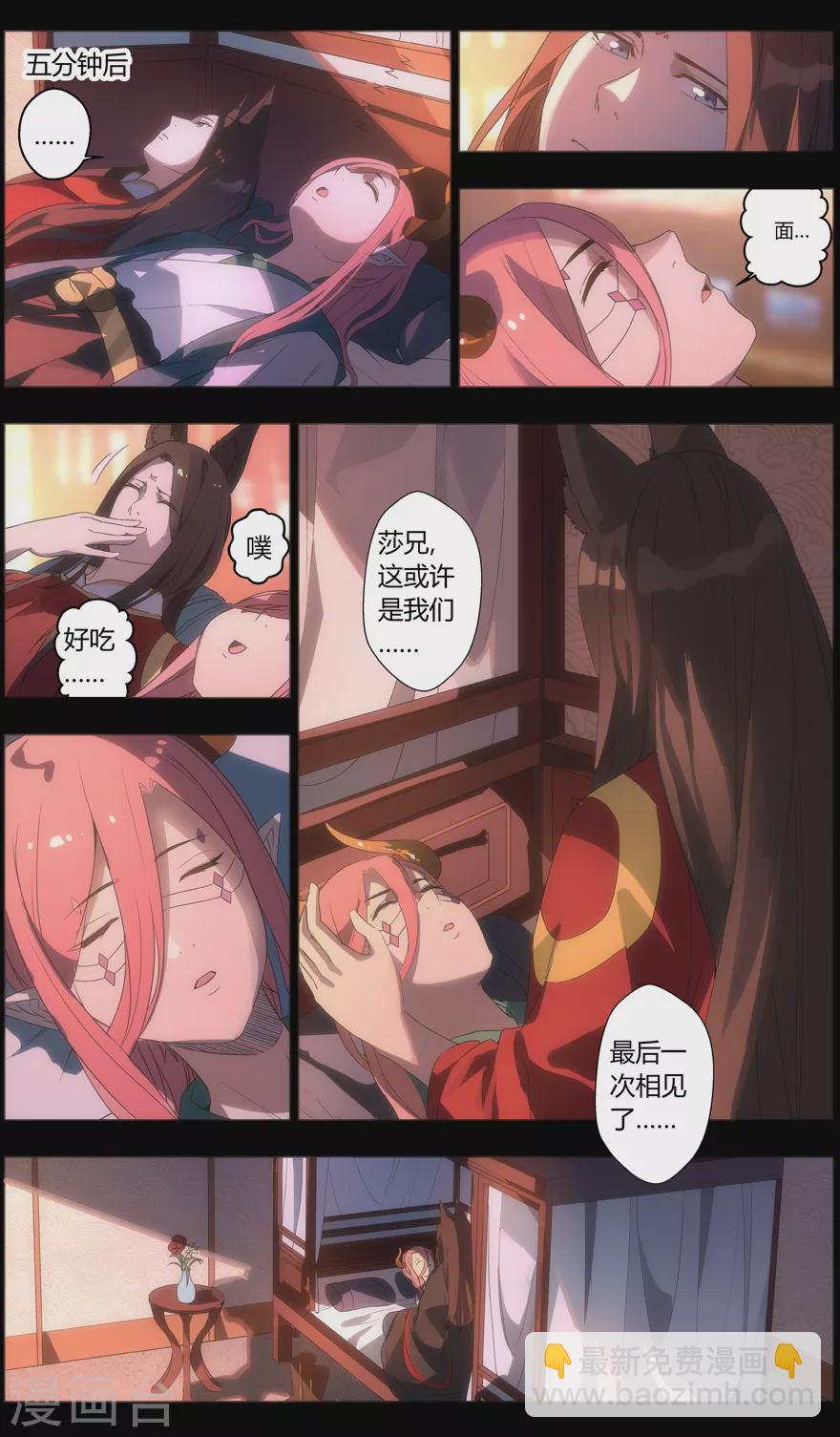《无主之灵》第99话 可以解忧面 第9页