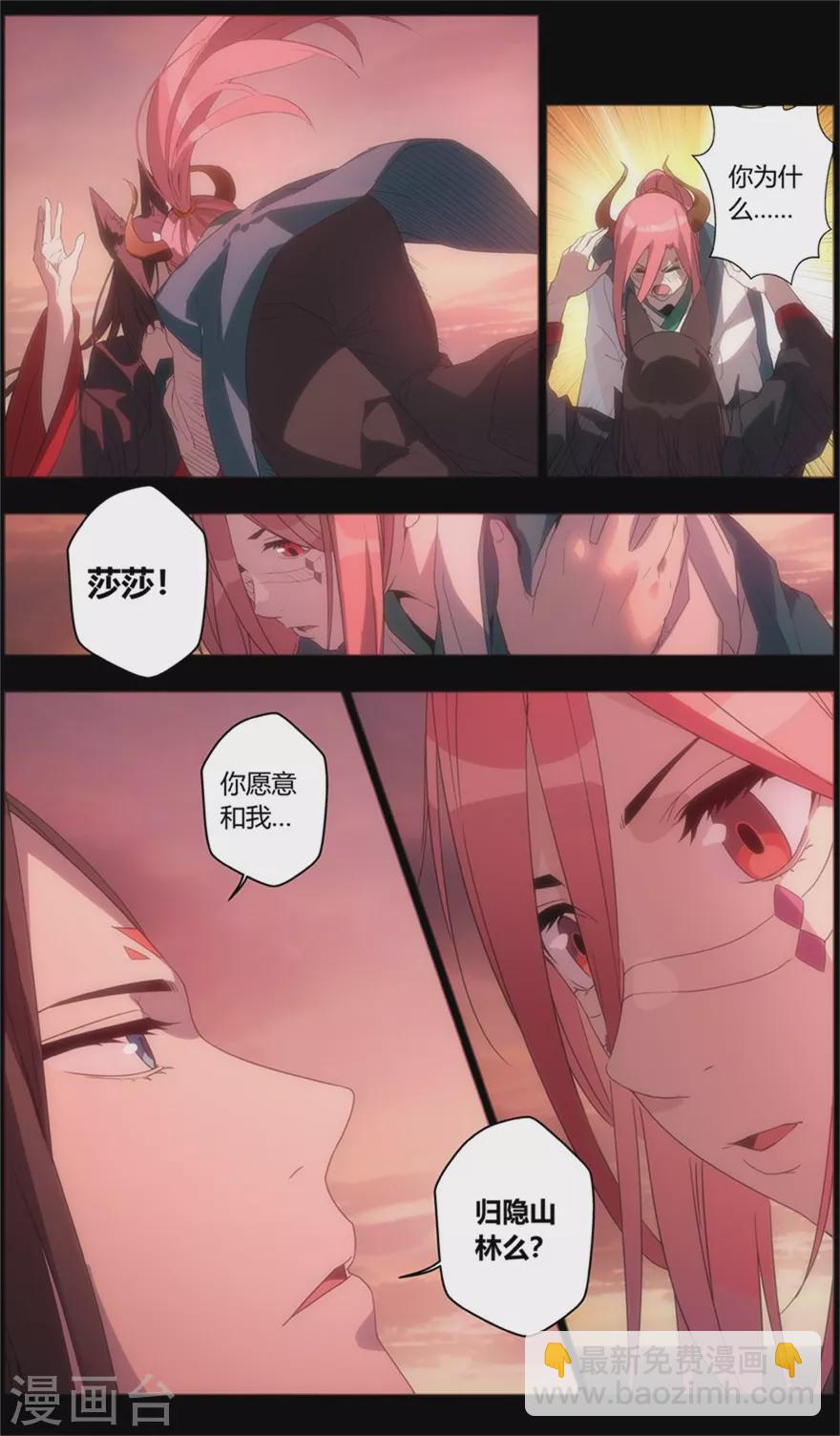 《无主之灵》第100话 抉择 第11页