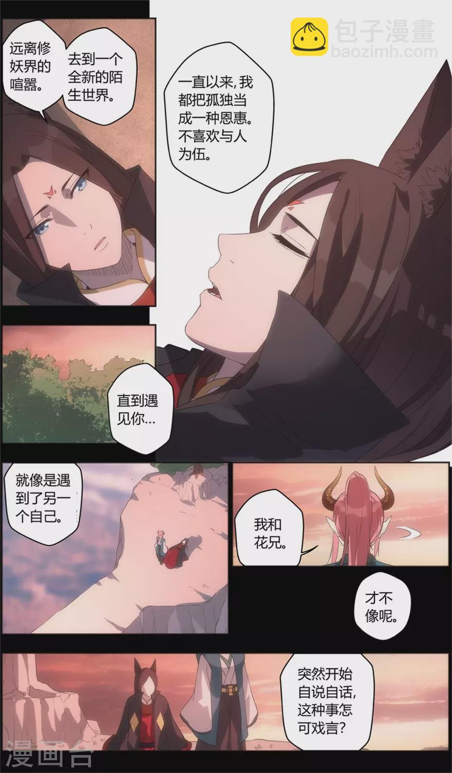 《无主之灵》第100话 抉择 第12页