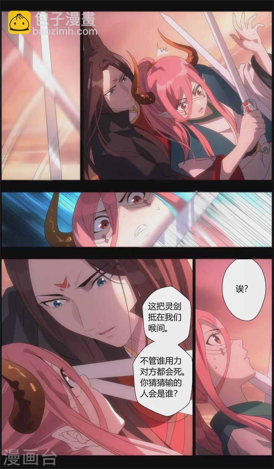 《无主之灵》第100话 抉择 第8页