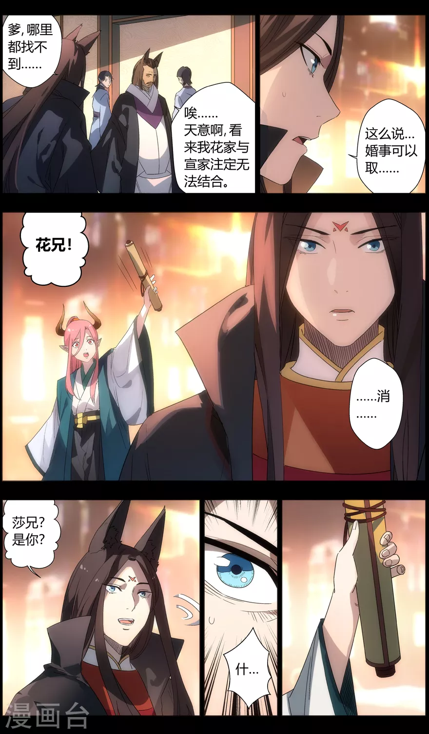 《无主之灵》第98话 迟钝的家伙们 第10页