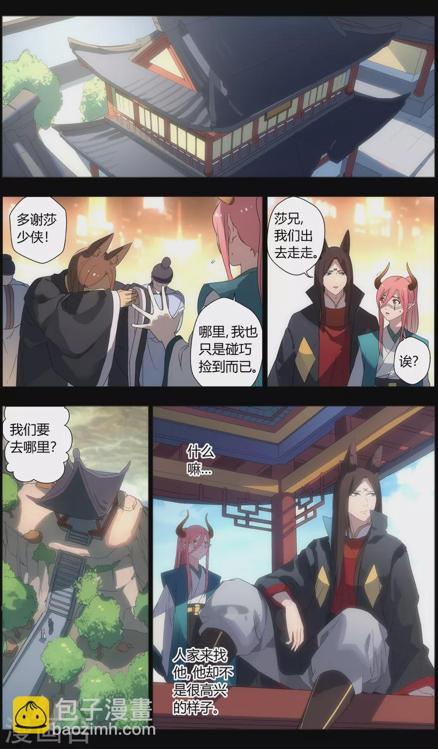 《无主之灵》第98话 迟钝的家伙们 第11页
