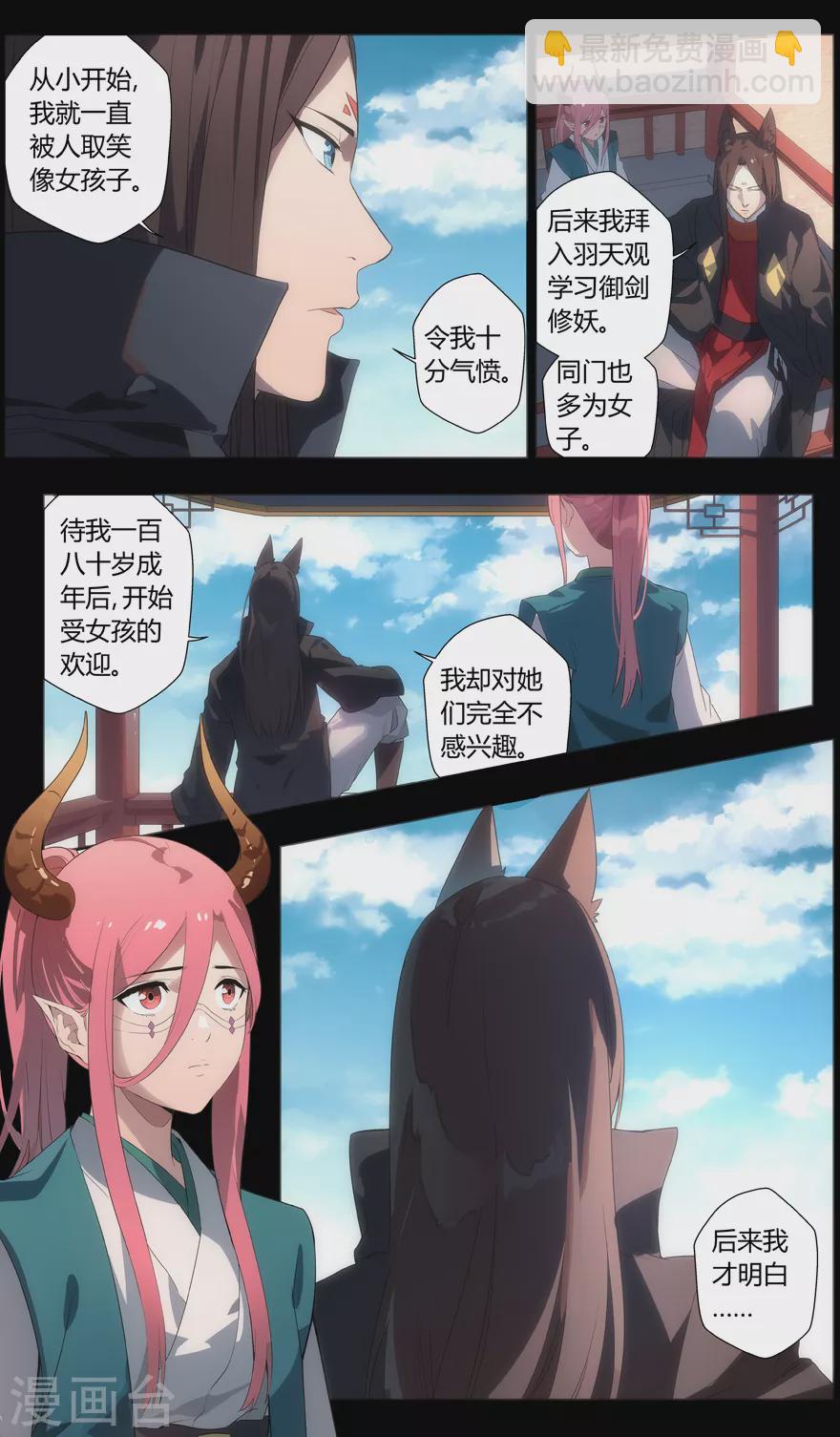 《无主之灵》第98话 迟钝的家伙们 第12页