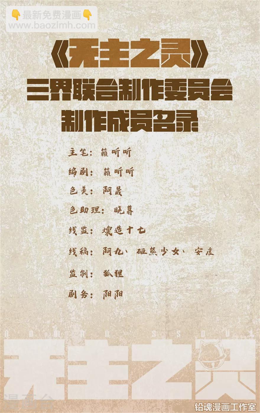 《无主之灵》第98话 迟钝的家伙们 第2页