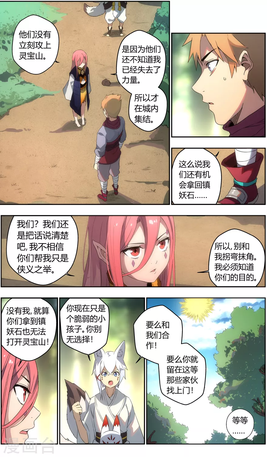 《无主之灵》第98话 迟钝的家伙们 第3页