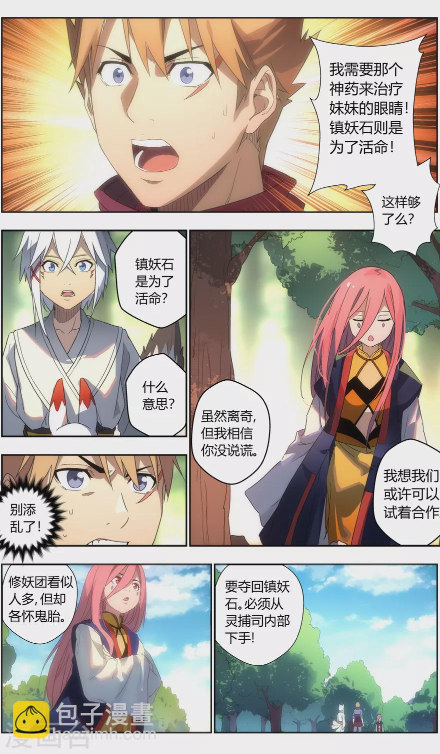 《无主之灵》第98话 迟钝的家伙们 第4页