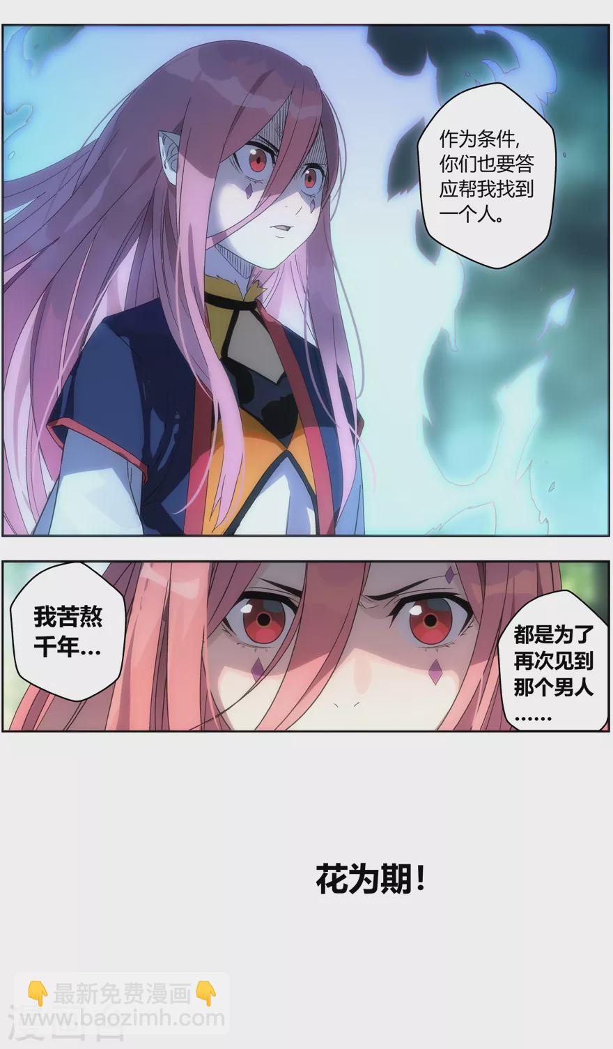 《无主之灵》第98话 迟钝的家伙们 第5页