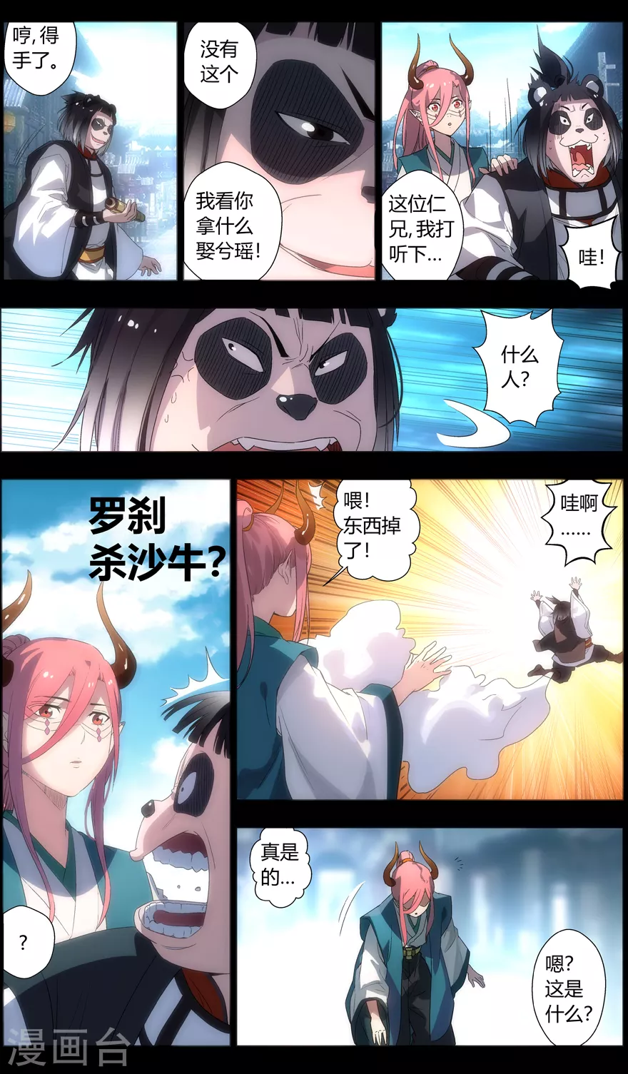 《无主之灵》第98话 迟钝的家伙们 第8页