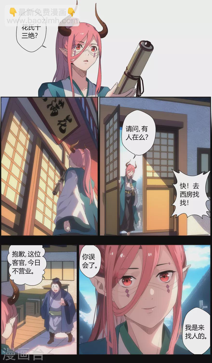 《无主之灵》第98话 迟钝的家伙们 第9页