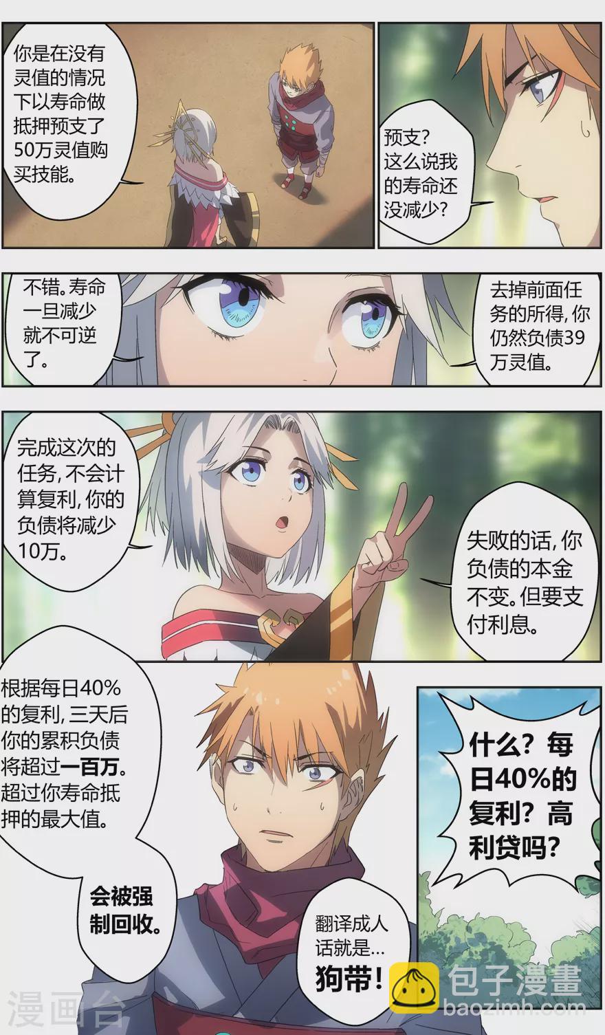 《无主之灵》第97话 复活贷的韭菜 第10页