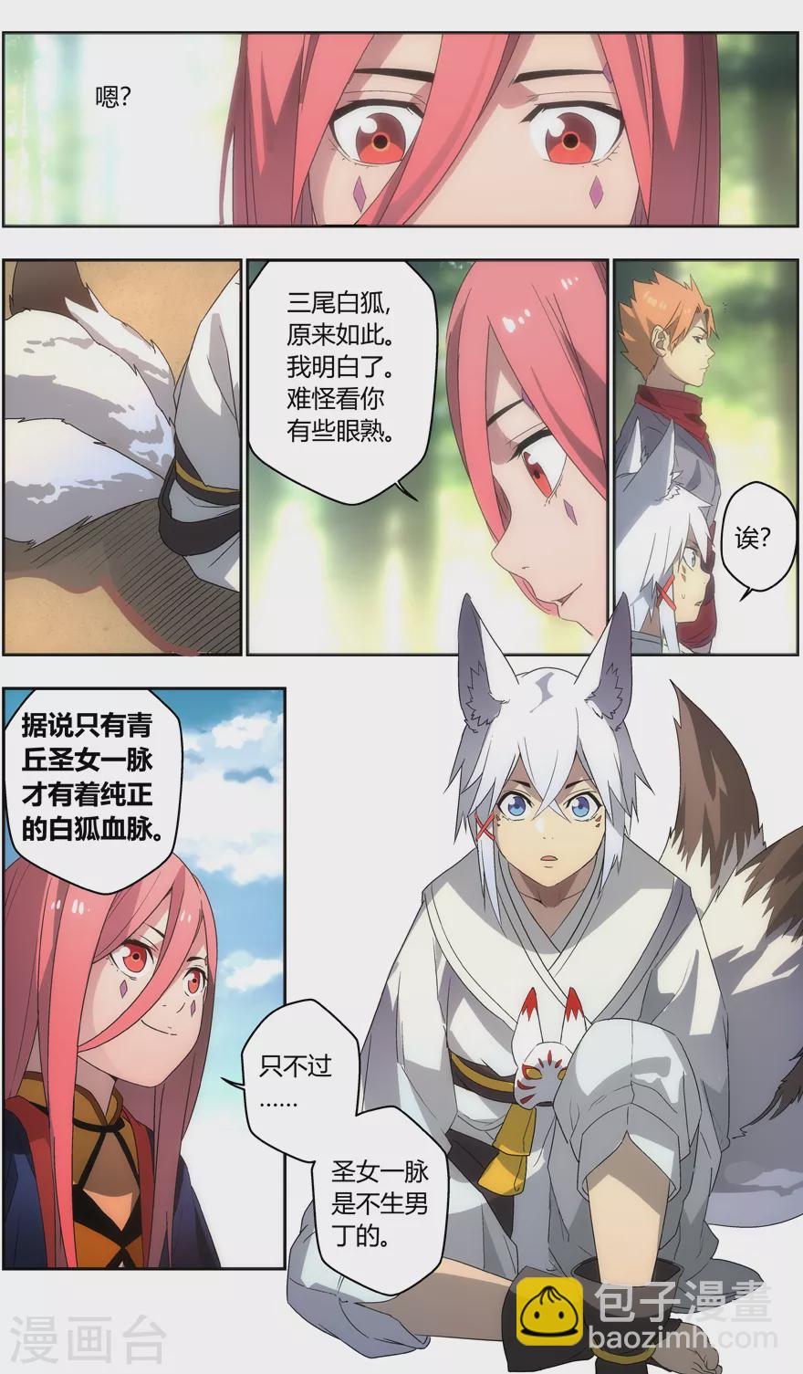《无主之灵》第97话 复活贷的韭菜 第3页