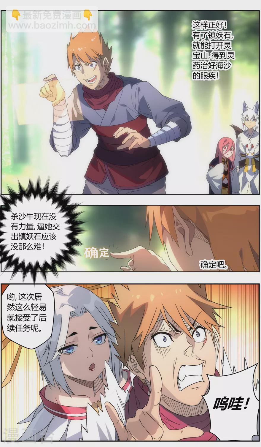 《无主之灵》第97话 复活贷的韭菜 第8页