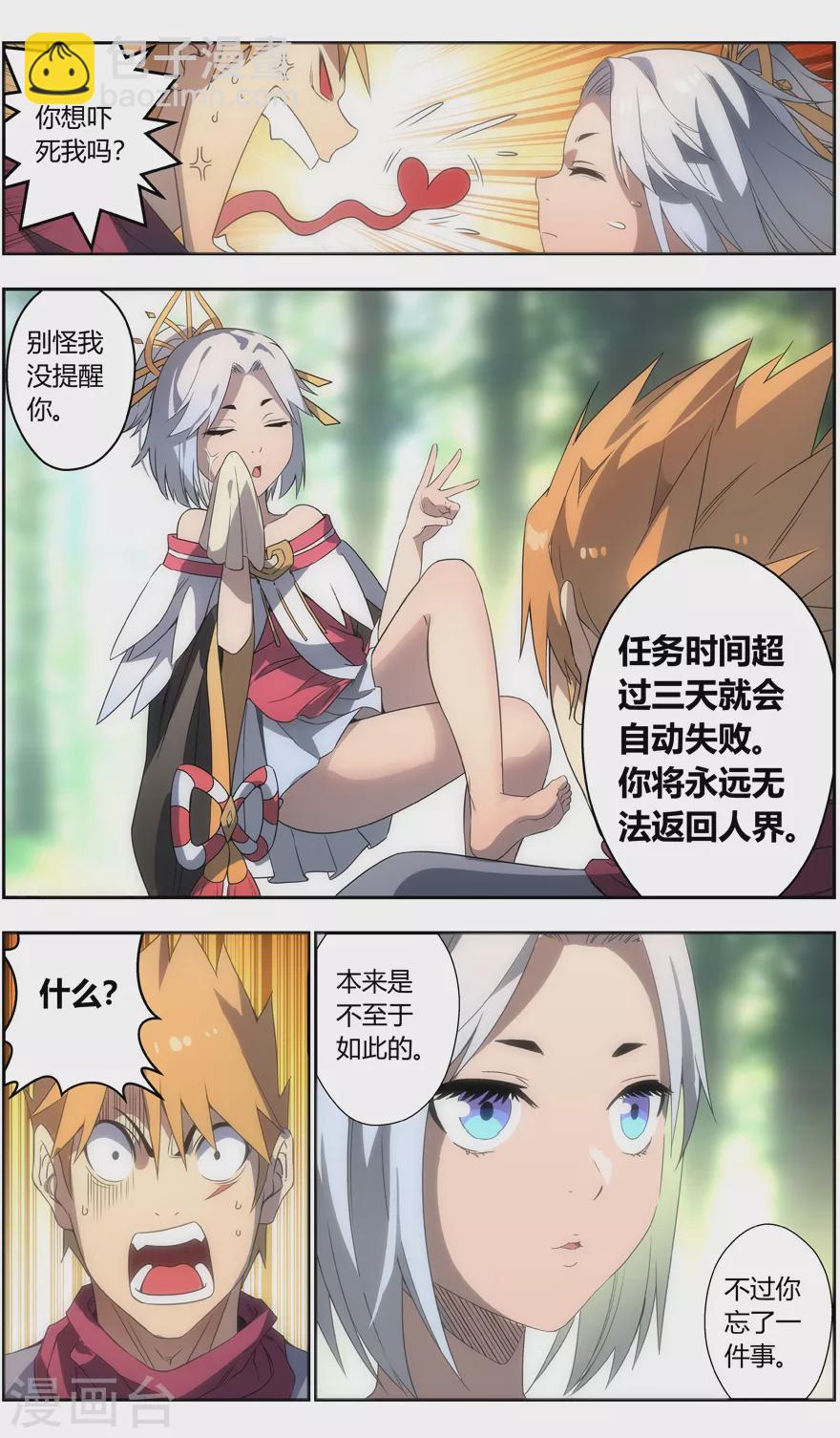 《无主之灵》第97话 复活贷的韭菜 第9页