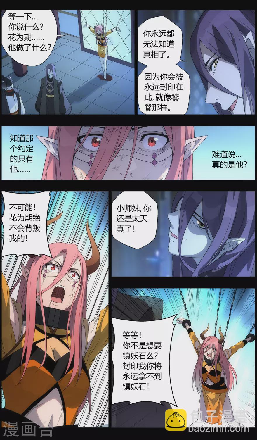 《无主之灵》第102话 封印 第10页