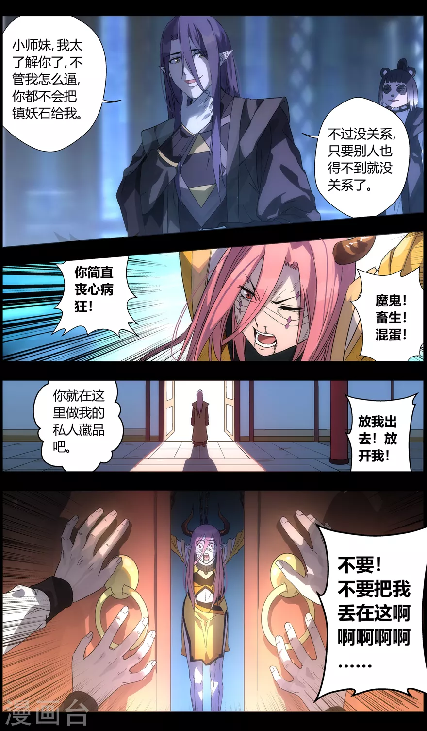 《无主之灵》第102话 封印 第11页