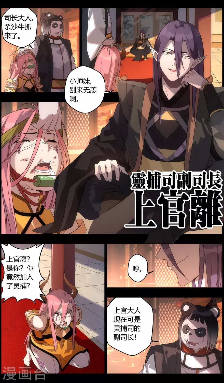 《无主之灵》第102话 封印 第5页