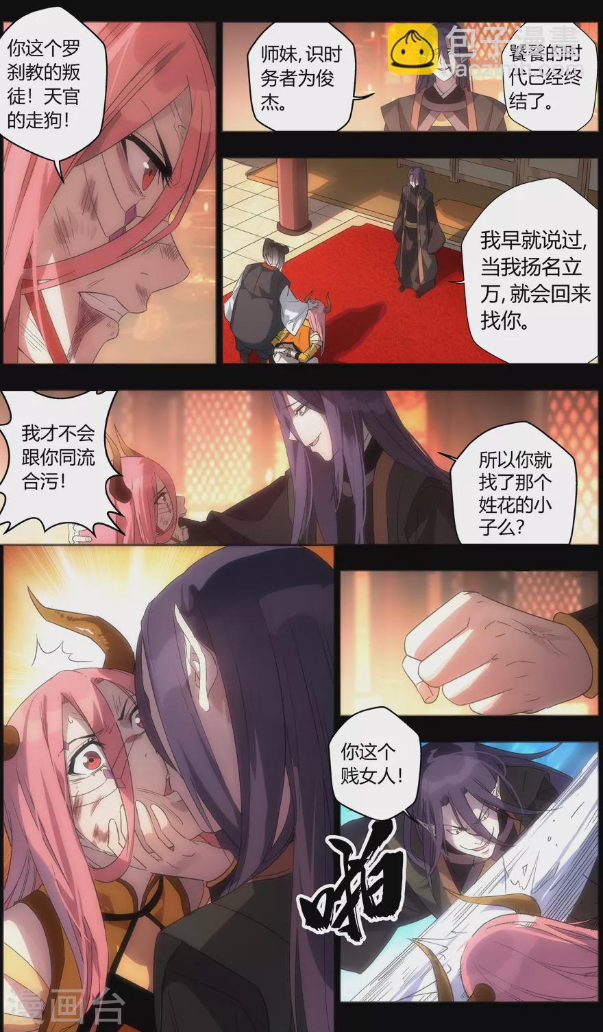 《无主之灵》第102话 封印 第6页