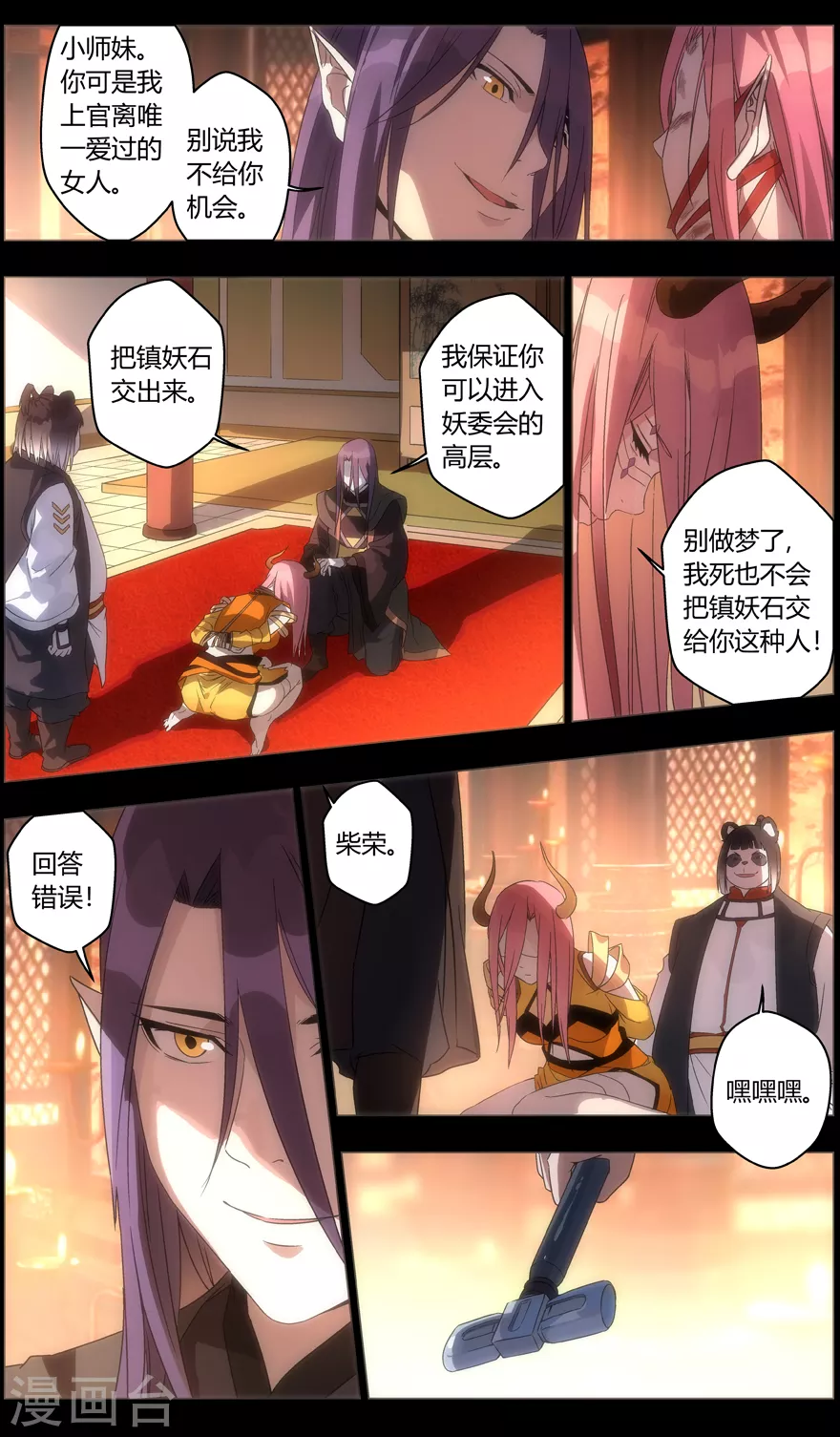 《无主之灵》第102话 封印 第7页