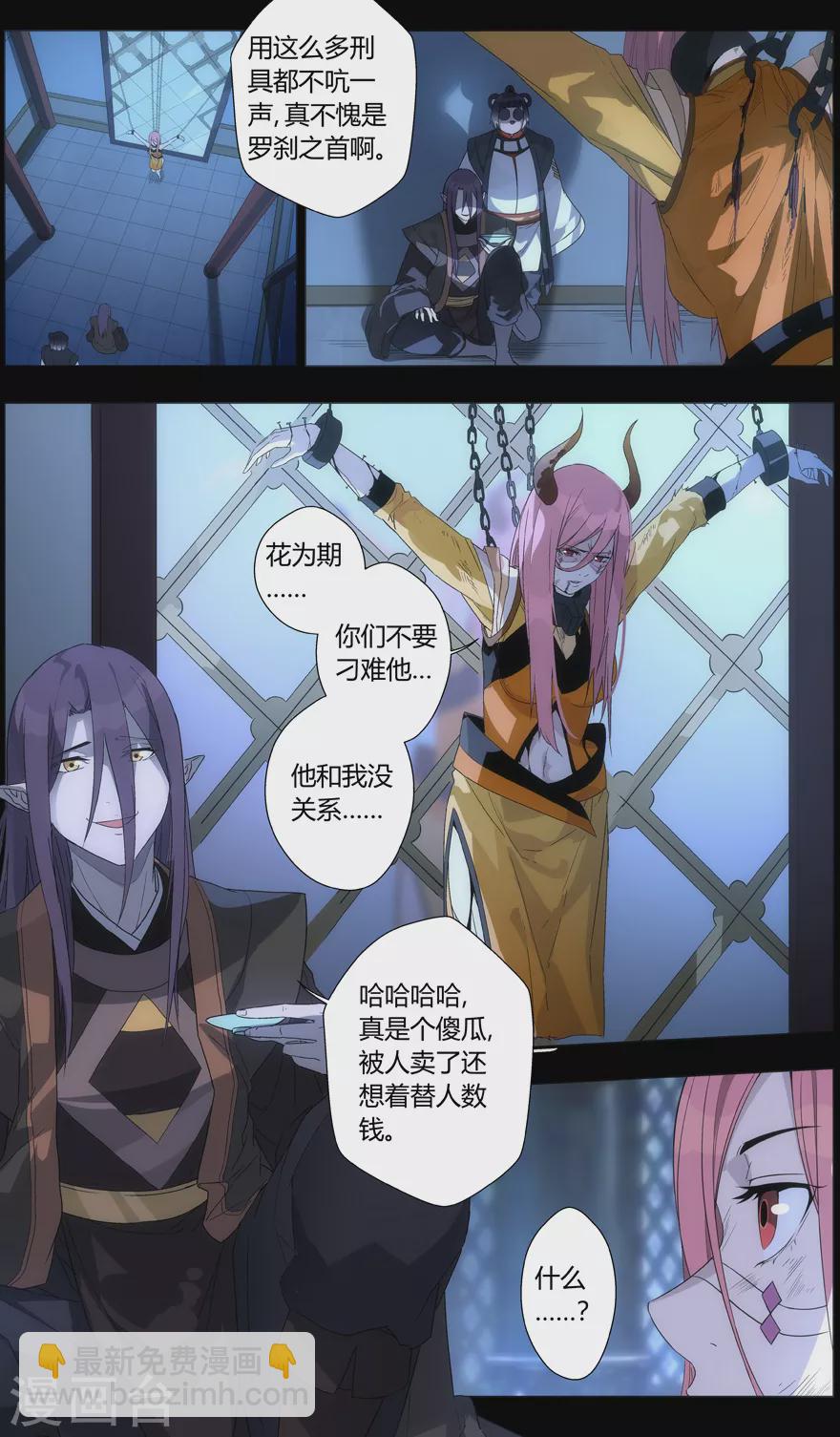 《无主之灵》第102话 封印 第9页