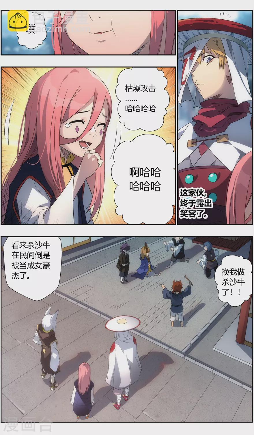 《无主之灵》第103话 进城 第10页