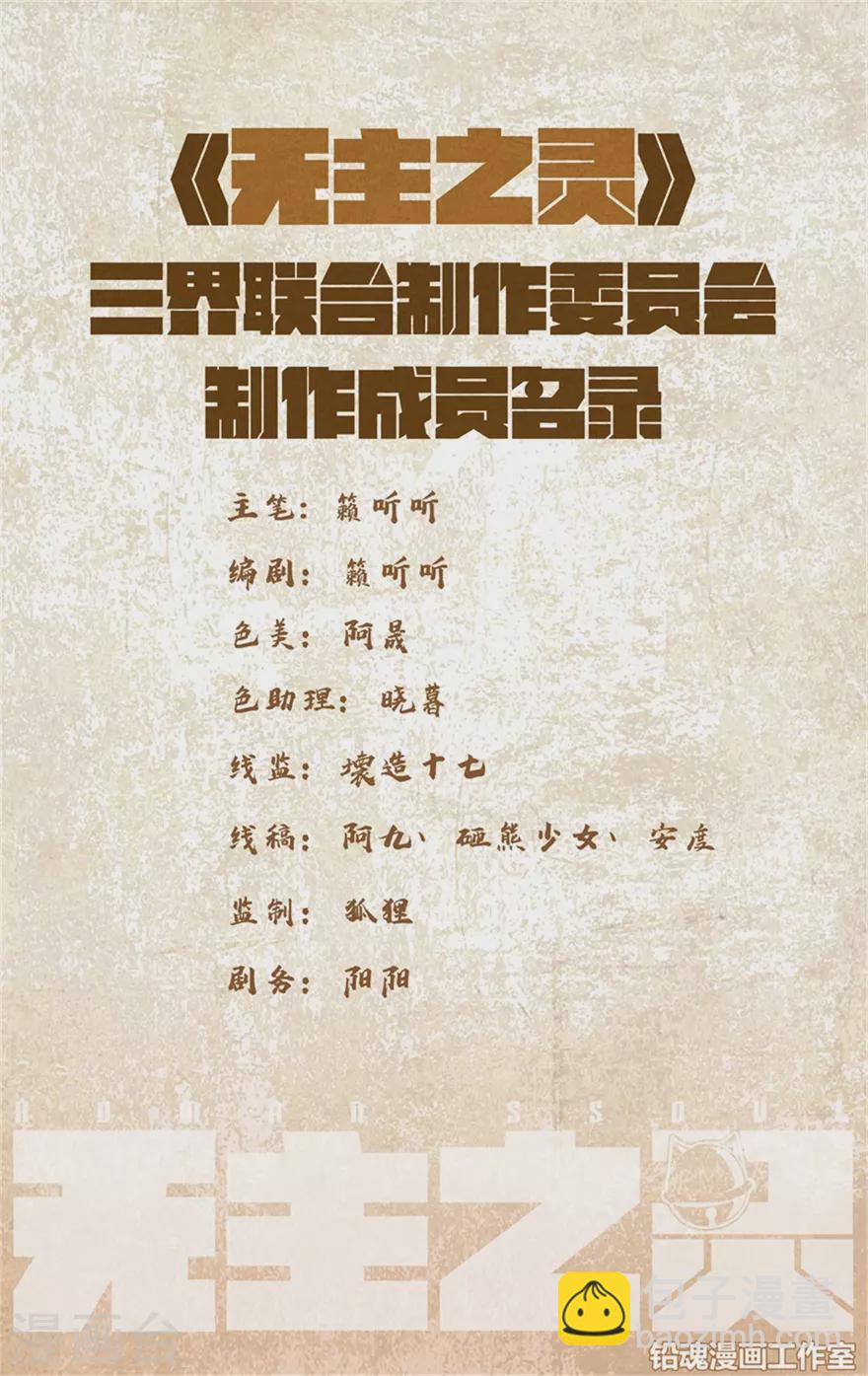 《无主之灵》第103话 进城 第2页