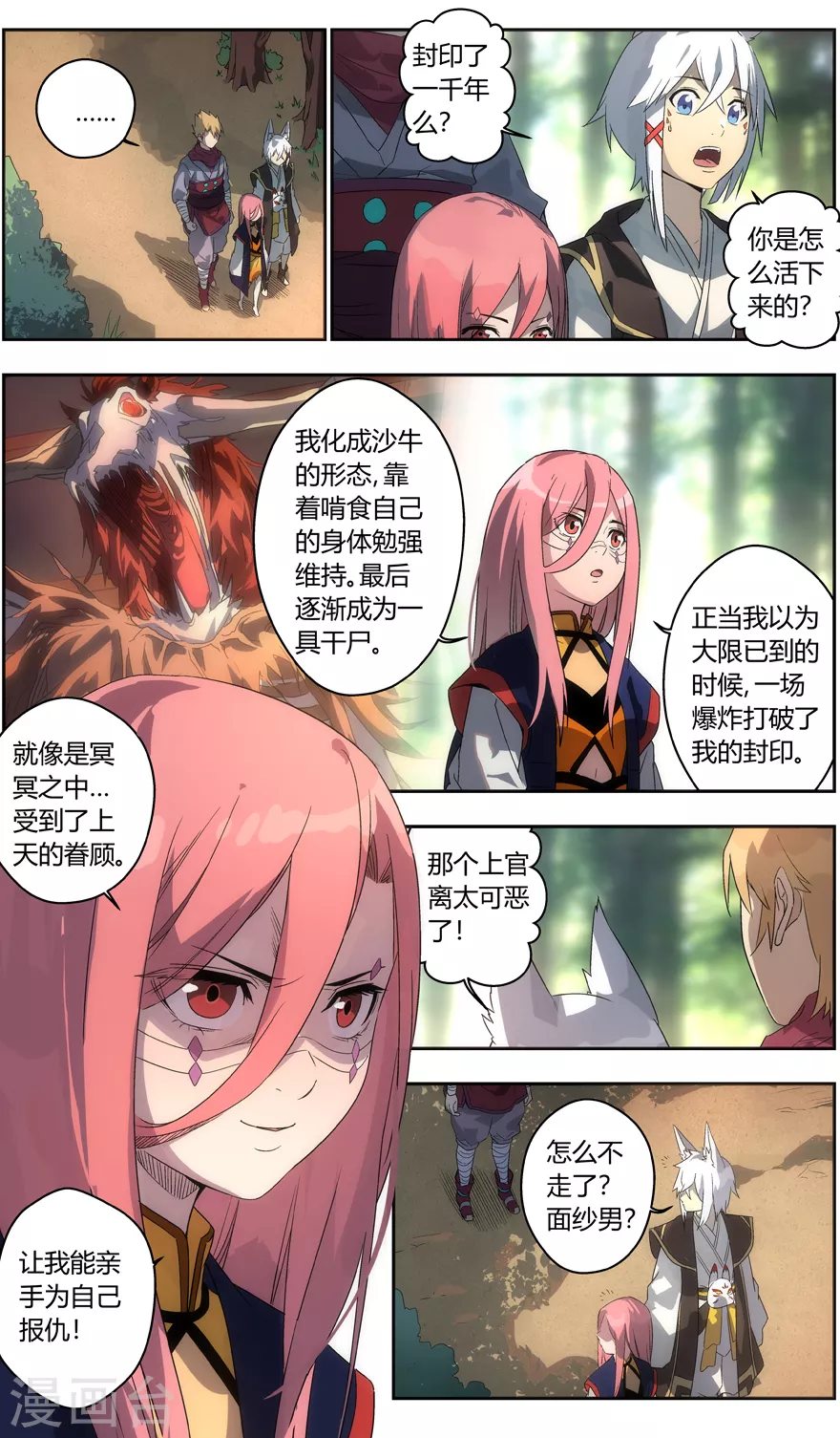 《无主之灵》第103话 进城 第3页