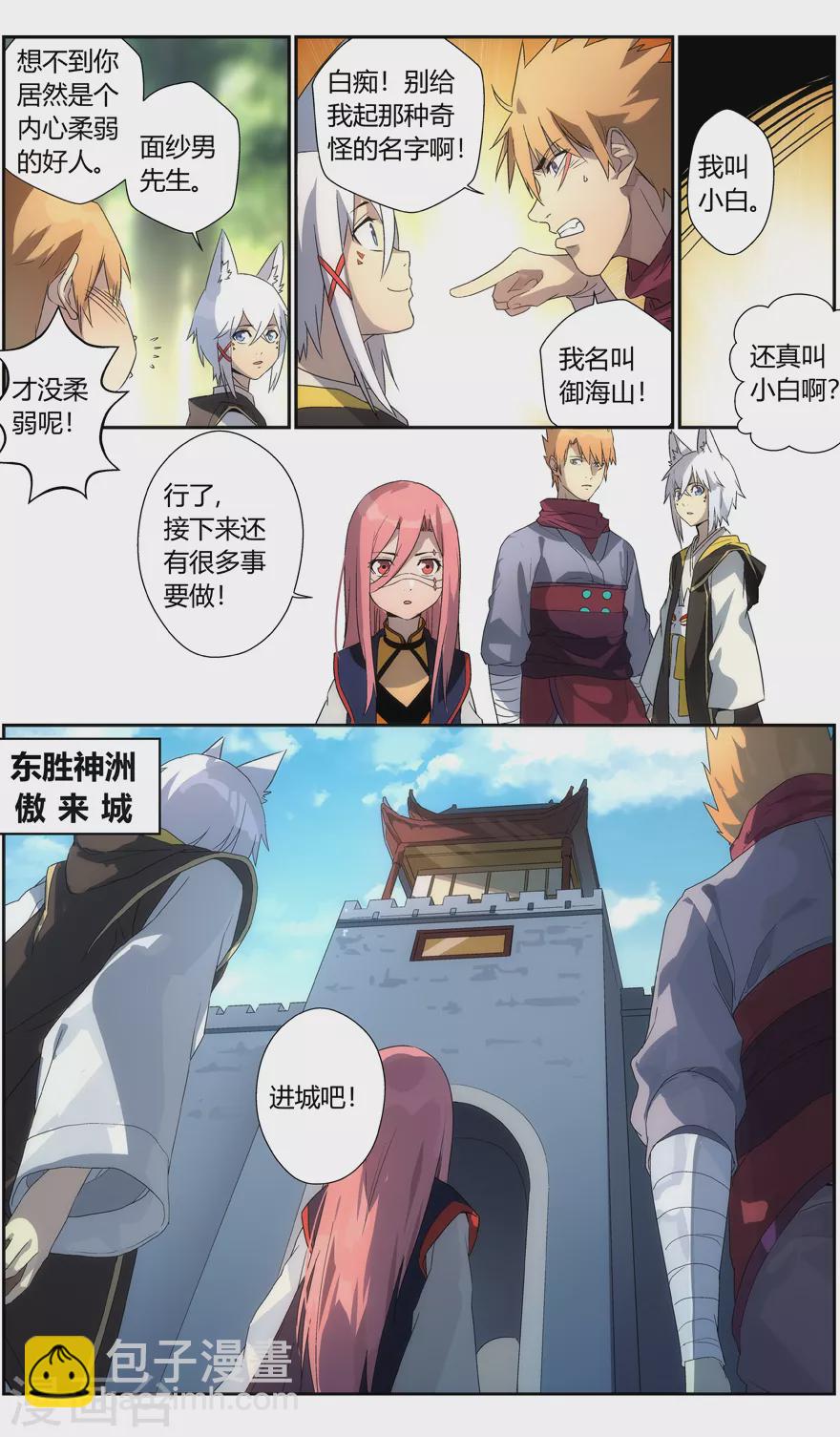 《无主之灵》第103话 进城 第5页